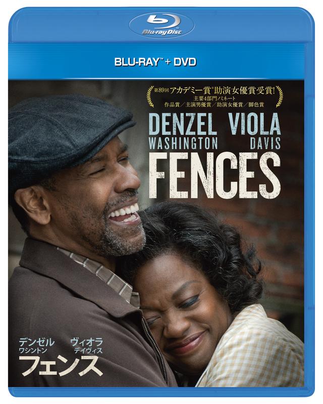 画像: 「フェンス」 ブルーレイ+DVDセット NBCユニバーサル/6月7日発売、3990円+税(2枚組) 特典=観客層の拡張:舞台から映画へ、「フェンス」の構築:デンゼル・ワシントン、「フェンス」の仲間たち、ローズ・マキソンを演じて、オーガスト・ウィルソンの故郷ヒル地区 ©2016, 2017 Paramount Pictures