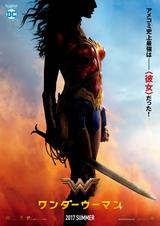 画像: 「ワンダーウーマン」ポスター