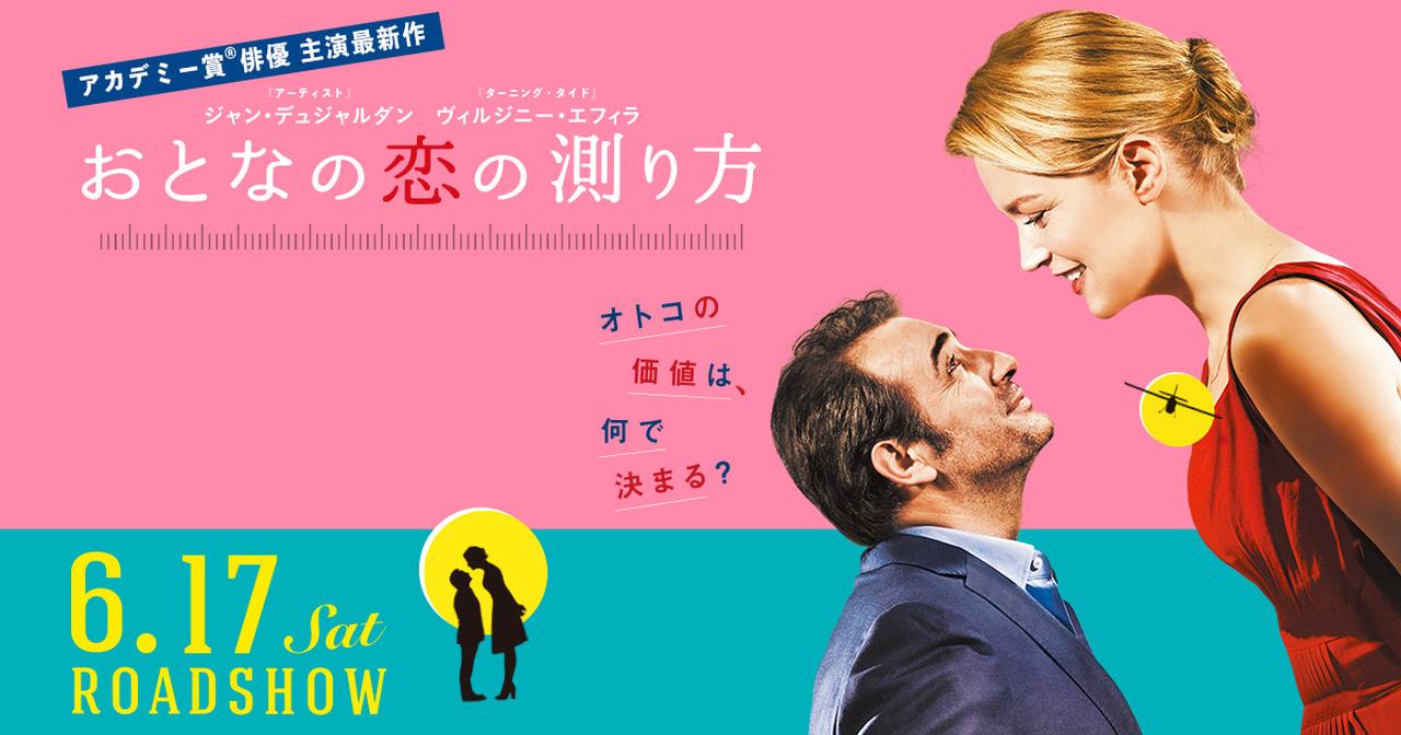 男の価値は身長なの？ 心にしみる大人の恋の物語『おとなの恋の測り方』が6月17日（土）公開！ SCREEN