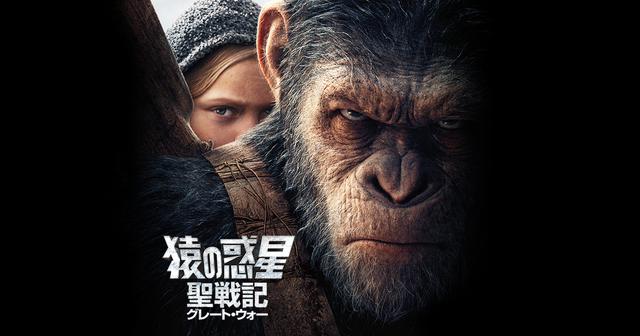 画像: 映画『猿の惑星:聖戦記(グレート・ウォー)』オフィシャルサイト