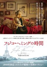 画像: 世界を巡るフジコに密着した初のドキュメンタリー映画『フジコ・ヘミングの時間』が2018年初夏に公開決定!