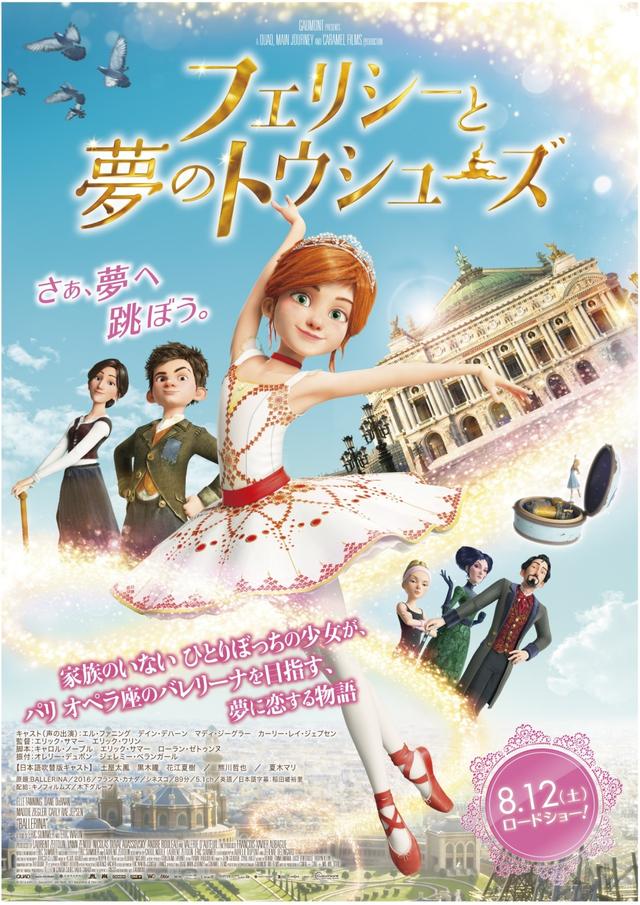 画像: 土屋太鳳が演じる、元気いっぱいのフェリシー初公開!『フェリシーと夢のトウシューズ』の本ビジュアル&日本語吹替版予告編が完成