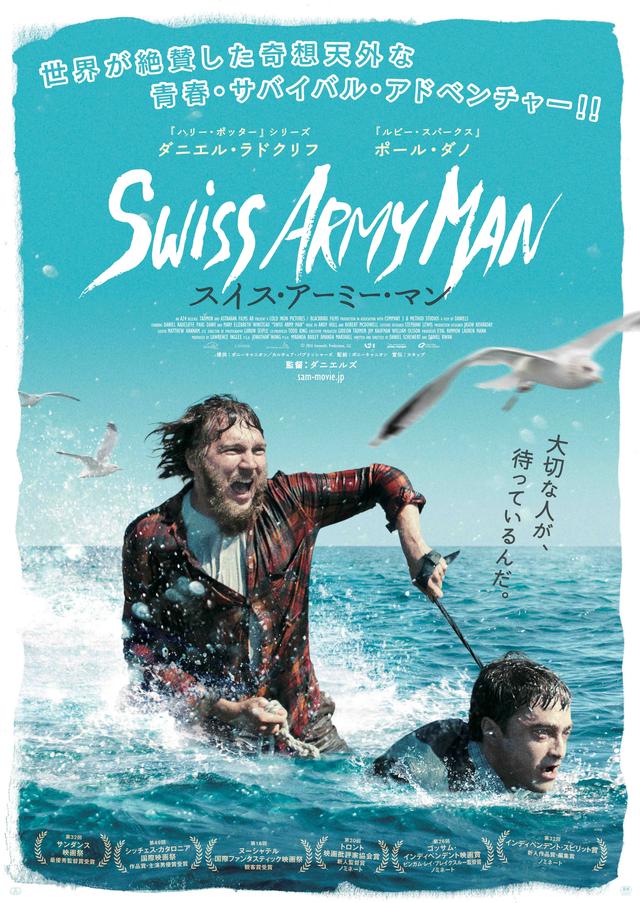 画像: ダニエル・ラドクリフが死体役を熱演!? 奇想天外なアドベンチャー『スイス・アーミー・マン』が9月22日(金)に公開決定!