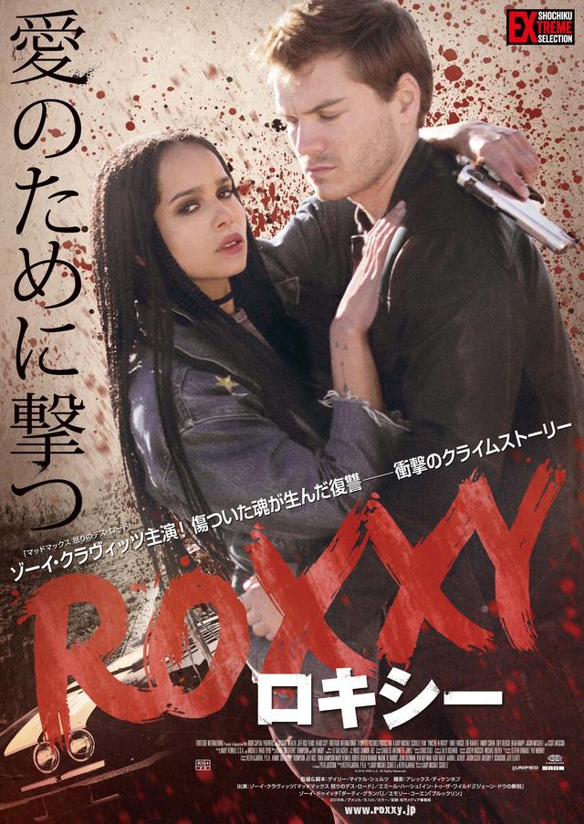 画像: 『マッドマックス』が記憶に新しいゾーイ・クラヴィッツが主演