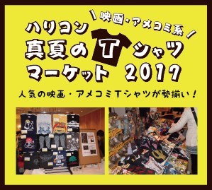 画像: ハリウッド・コレクターズ・コンベンション（ハリコン）オフィシャルサイト｜ Hollywood collectors convention Official Web Site.