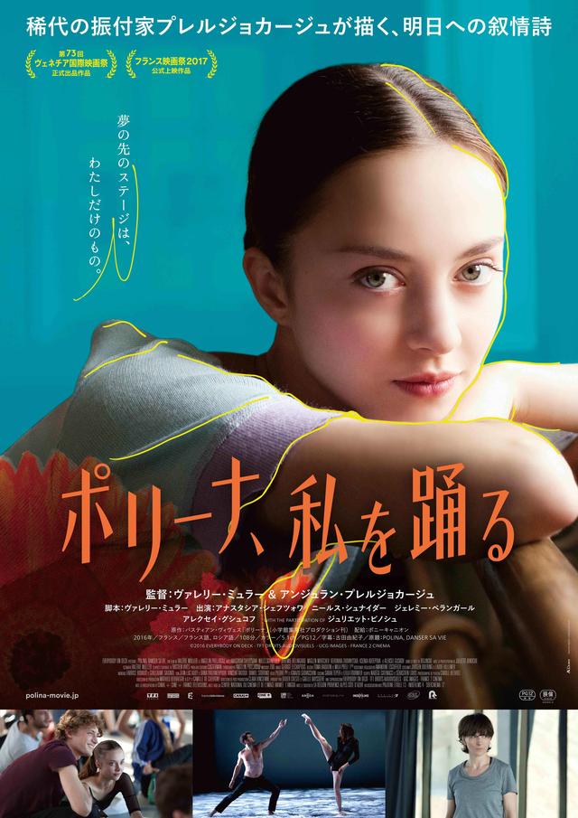 画像: 彗星のごとく現れた美少女が舞う!10月28日(土)公開『ポリーナ、私を踊る』ポスタービジュアル&予告編が完成!