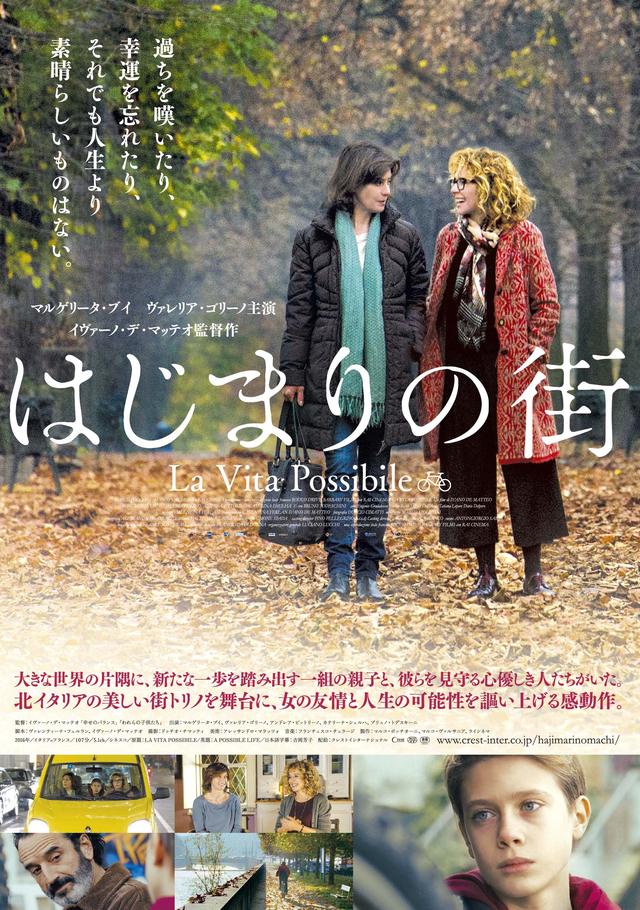 画像: 美しい街トリノを舞台に女の友情と人生の再出発を描く感動作
『はじまりの街』10月28日(土)より公開決定