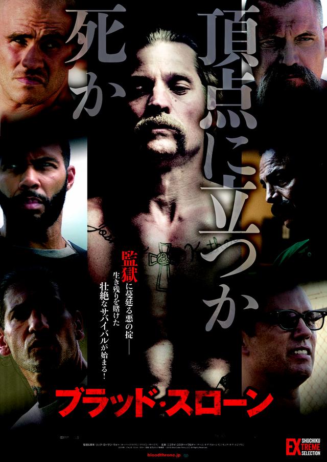画像: これが暴力の蔓延するアメリカの刑務所の現実!
『ブラッド・スローン』9月30日(土)より公開決定