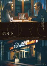 画像: 中世の雰囲気が残る港町ポルトで繰り広げられる儚く美しい愛の物語『ポルト』9月30日(土)より公開決定