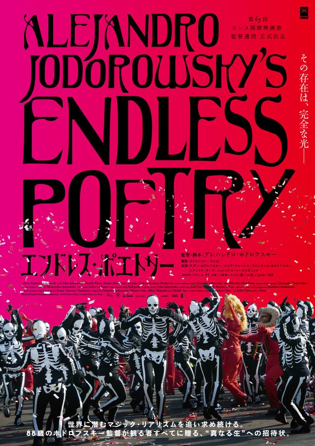 画像: 待望の最新作『エンドレス・ポエトリー』とは