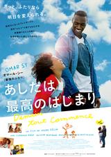 画像: フランスの好感度 NO.1俳優・コメディアンのオマール・シー最新主演作!『あしたは最高のはじまり』9月9日(土)公開