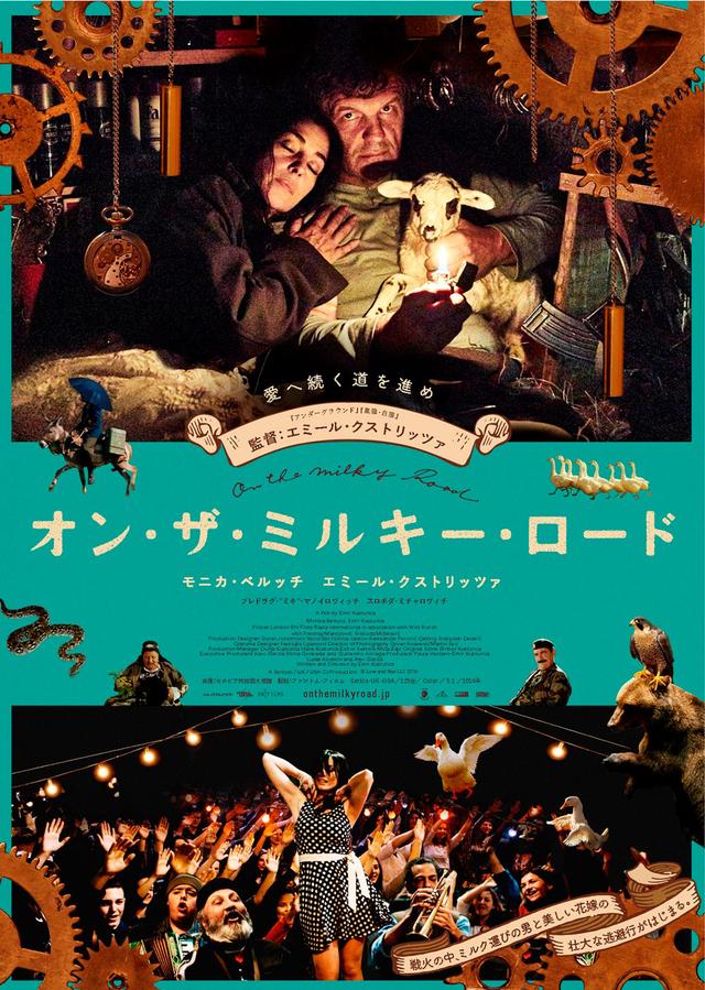 画像: 世界三大映画祭を制覇した鬼才クストリッツァの最新作!
『オン・ザ・ミルキー・ロード』9月15日(金)公開