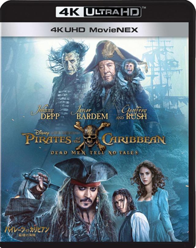 画像: 「パイレーツ・オブ・カリビアン/最後の海賊」 4K UHD MovieNEX 8000円+税 11月8日発売