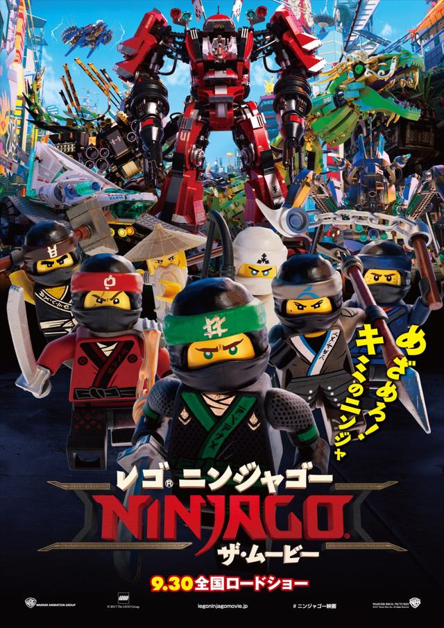 画像: あの超人気アニメが映画に!『レゴ®ニンジャゴー ザ・ムービー』9月30日(土)公開
