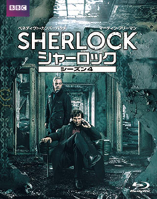 画像: 「SHERLOCK /シャーロック」シーズン4 Blu-ray BOX KADOKAWA /11月10日発売、11900円+税(3枚組)、DVD-BOXは9500円+税(3枚組)で同時発売 特典=221Bの舞台裏ほか