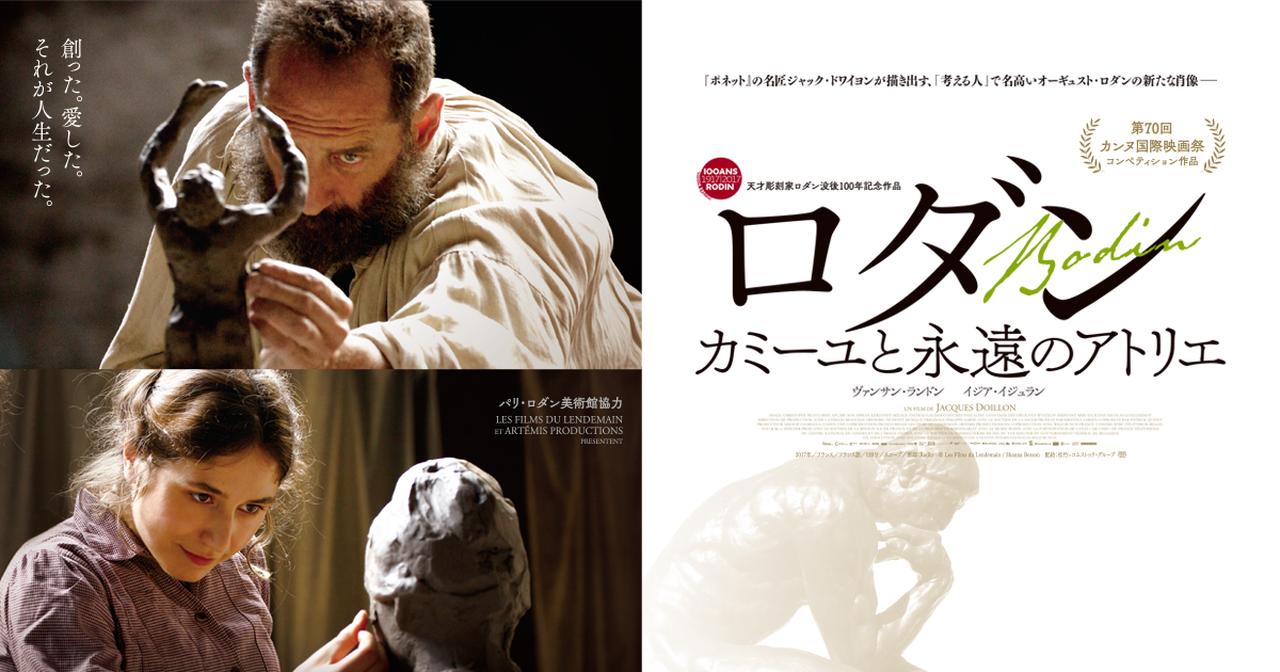 没後100年となる彫刻家ロダンの苦悩と愛憎の日々 「ロダン カミーユと