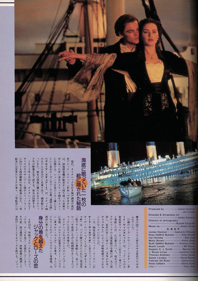 画像3: あの日のSCREENをプレイバック!【タイタニック20周年】