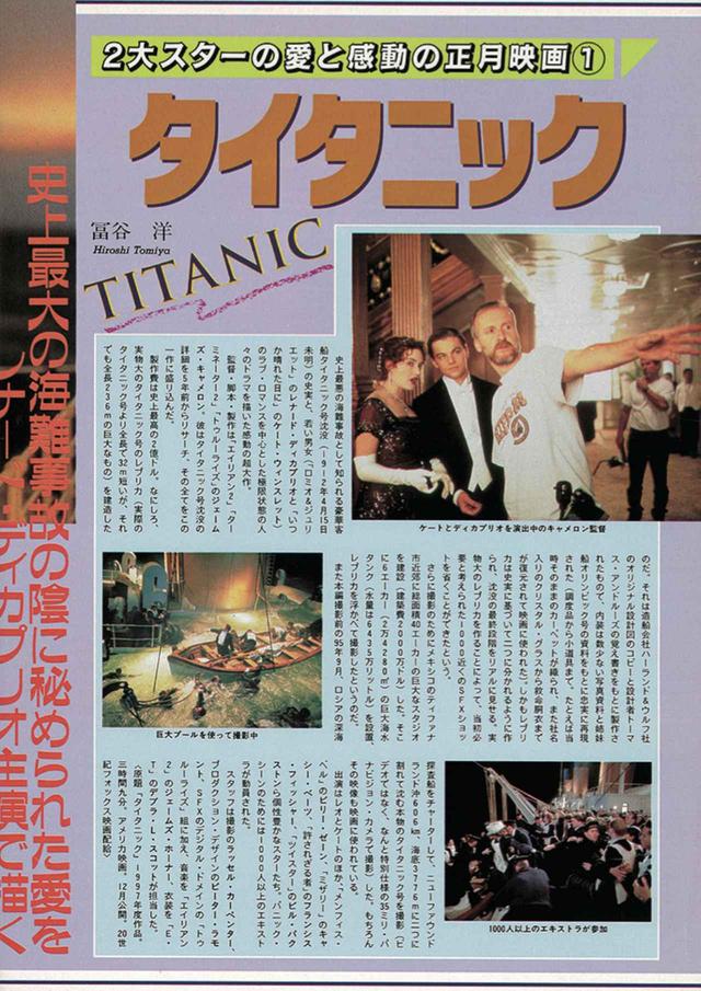 画像4: あの日のSCREENをプレイバック!【タイタニック20周年】
