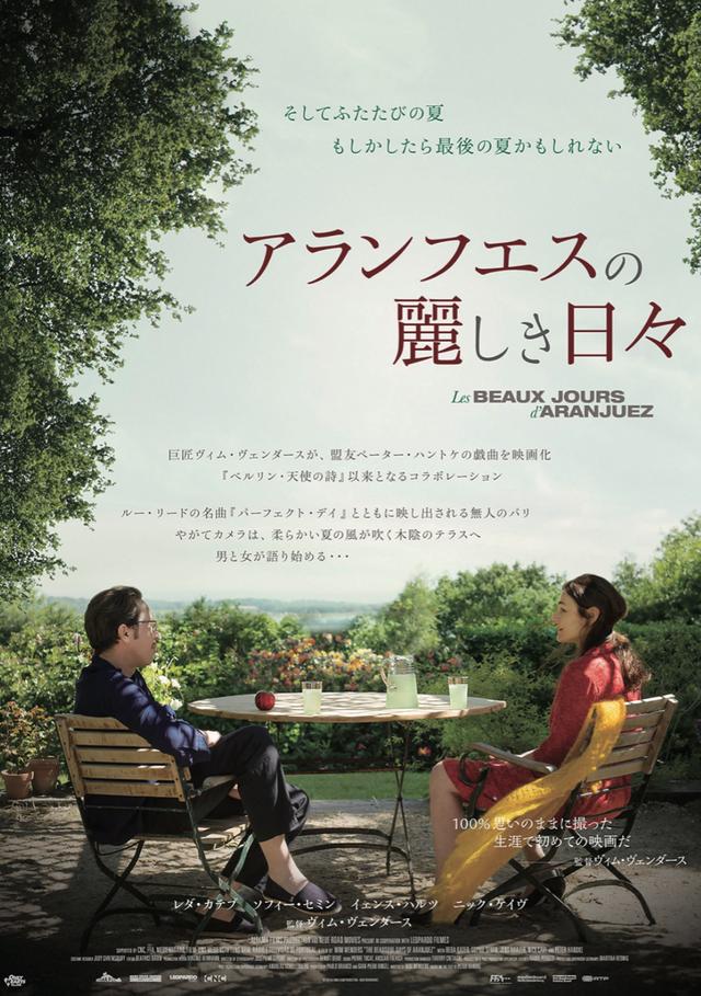 画像: 「アランフエスの麗しき日々」
