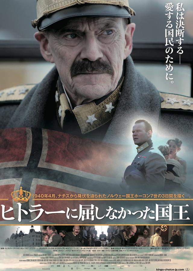 画像: 「ヒトラーに屈しなかった国王」