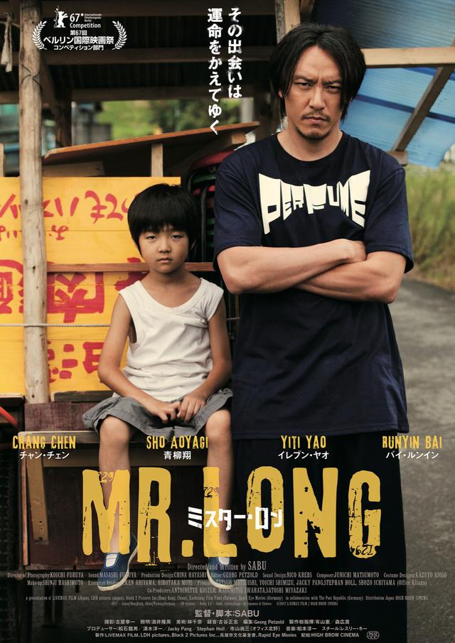 画像: 「Mr. Long/ミスター・ロン」