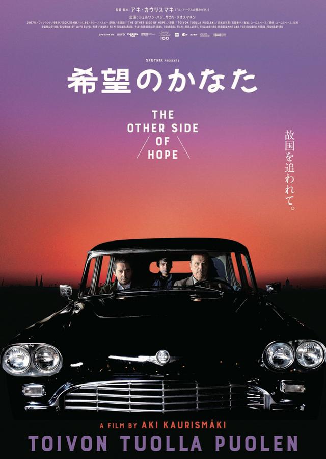 画像: 「希望のかなた」