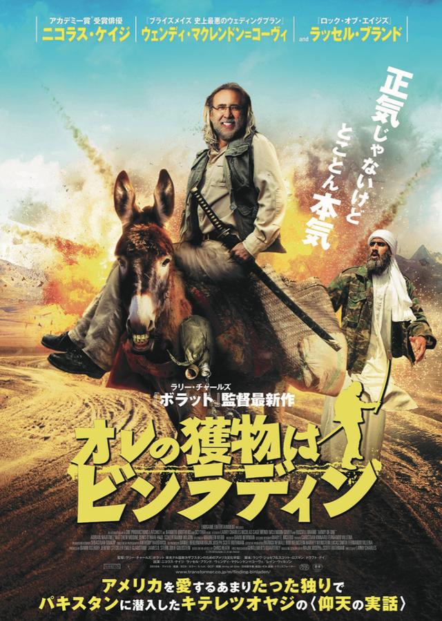 画像: 「オレの獲物はビンラディン」