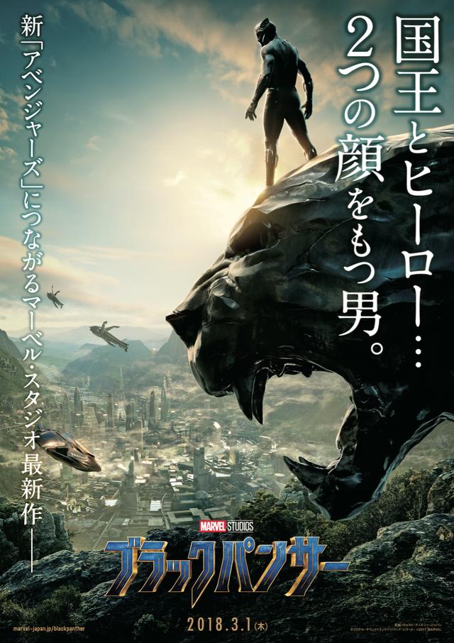 画像: 『ブラックパンサー』のポスター Photos by Getty Images