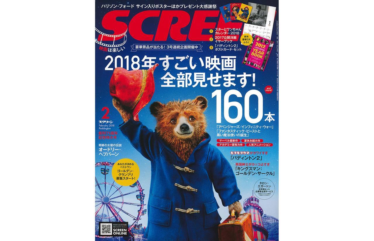 あなたが選ぶ2017年のベスト1映画＆俳優 応募スタート！ 第67回ゴールデン・グランプリに投票しよう SCREEN ONLINE