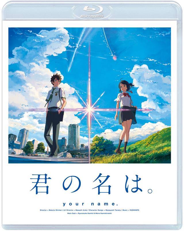 画像: 「君の名は。」