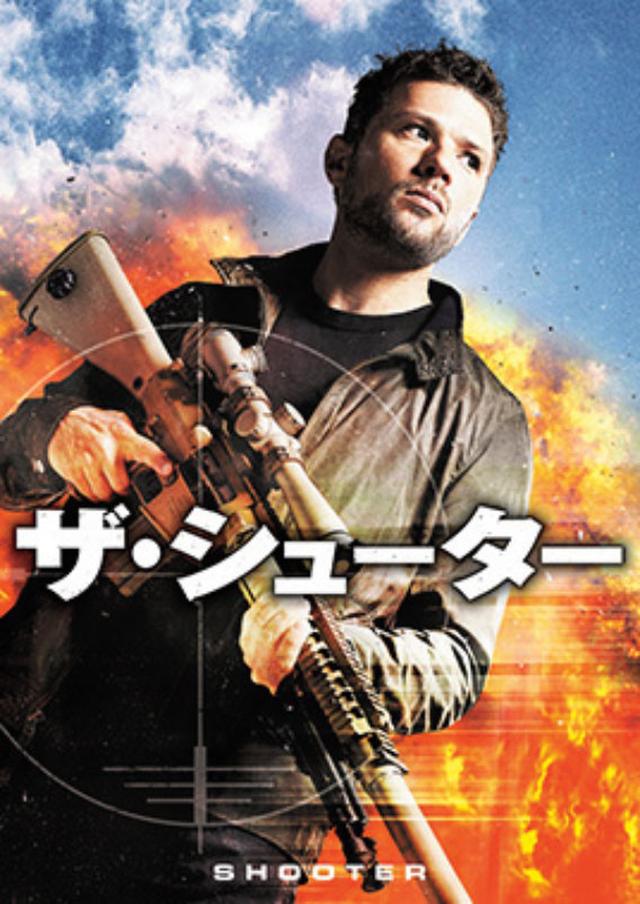 画像: 「ザ・シューター」DVD-BOX NBCユニバーサル/ 2017年2月7日発売、9,300円+税(5枚組)