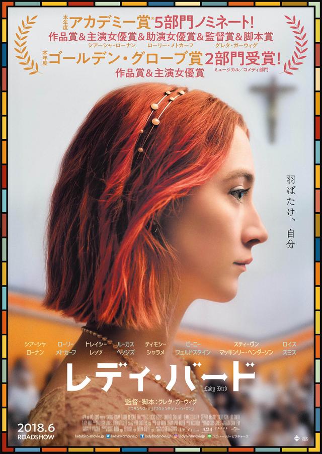 画像: ド派手なピンク・ヘアの女子高生姿が可愛すぎ!『レディ・バード』ポスタービジュアル完成