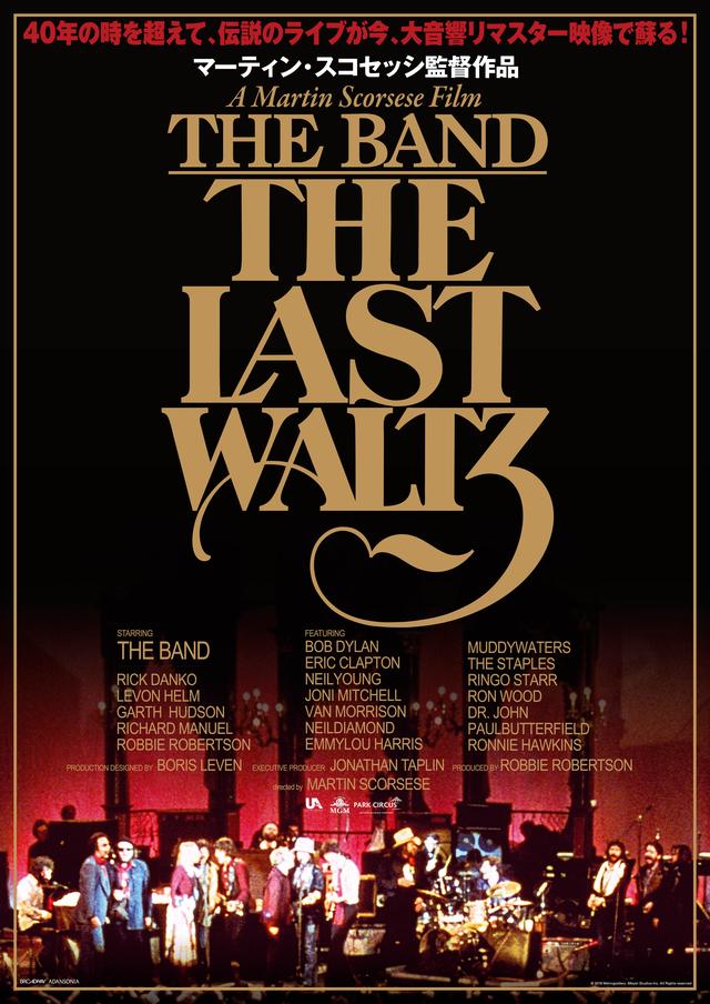 画像: 伝説的なライブが40年の時を経て甦る! 大音響リマスター版『ラスト・ワルツ』公開決定