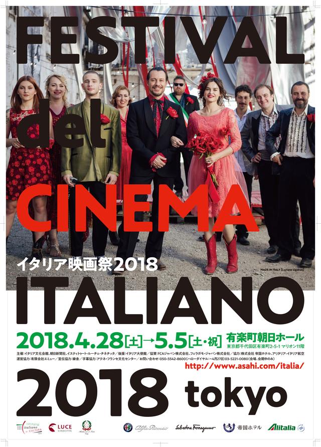 画像: ゴールデンウィークの恒例イベント!イタリア映画祭2018開催決定