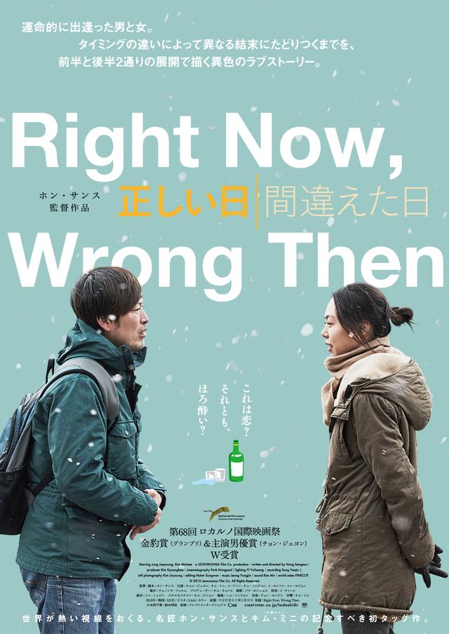画像: "タイミング"の違いで男女が迎えるラストが変わる!? 異色ラブストーリー『正しい日 間違えた日』公開決定