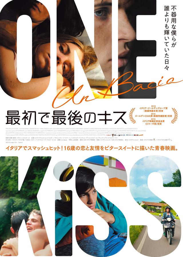 画像: 16歳の恋と友情を描くビタースイートな青春映画『最初で最後のキス』予告編解禁