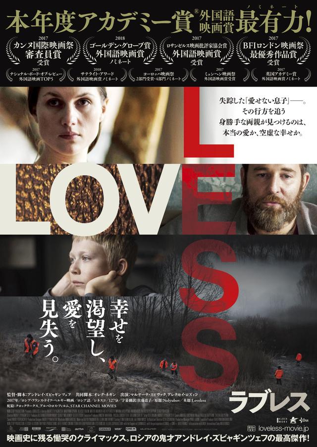 画像: 監督は2017年のカンヌ国際映画祭で審査員賞を受賞したアンドレイ・ズビャギンツェフ