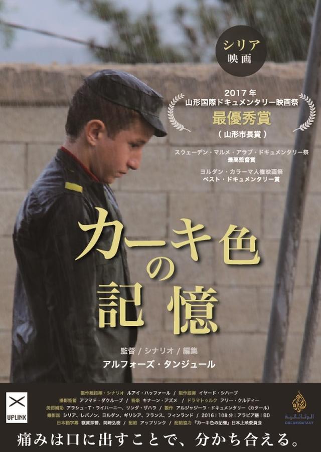画像: 山形国際ドキュメンタリー映画祭最優秀賞を受賞!『カーキ色の記憶』1週間限定上映決定