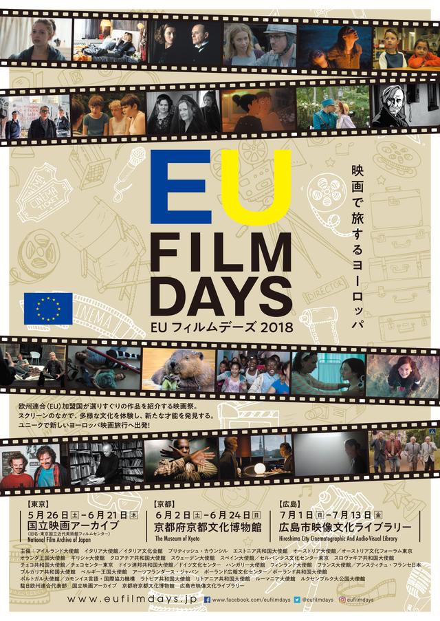 画像: 「映画で旅するヨーロッパ」がテーマの映画祭“EUフィルムデーズ2018”が5/26(土)より開催