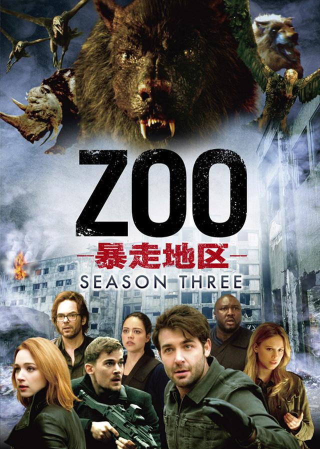 画像: 世界中で動物が人間を襲撃し始めてから10年
新たな恐怖が待ち受ける「ZOO-暴走地区-」シーズン3
6月6日DVD-BOX発売・レンタル開始!