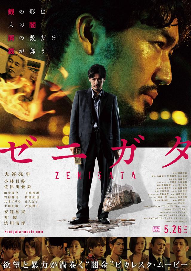 画像: 表向きは居酒屋経営者、裏では債務者を追い込む闇金業者! 映画『ゼニガタ』本予告解禁