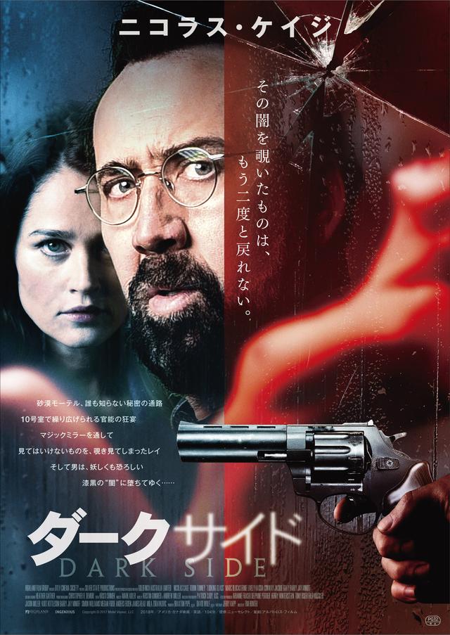 画像: 『ダークサイド』ポスター