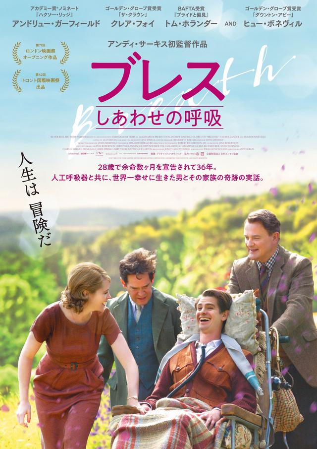 画像: <世界一幸せ>に生きた全身マヒの英国人と家族による感動の実話を映画化!『ブレス しあわせの呼吸』公開決定
