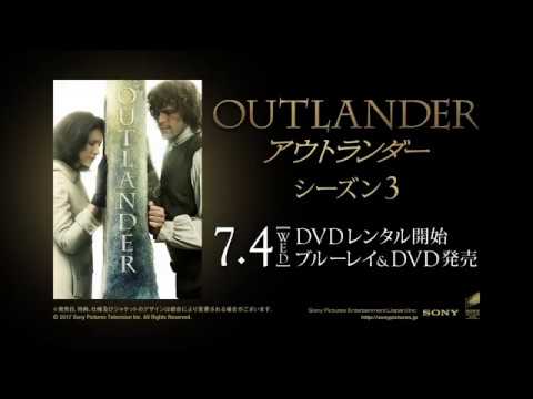 画像: 「アウトランダー シーズン 3」2018年7月4日（水）ブルーレイ＆DVD発売／同日DVDレンタル開始 youtu.be