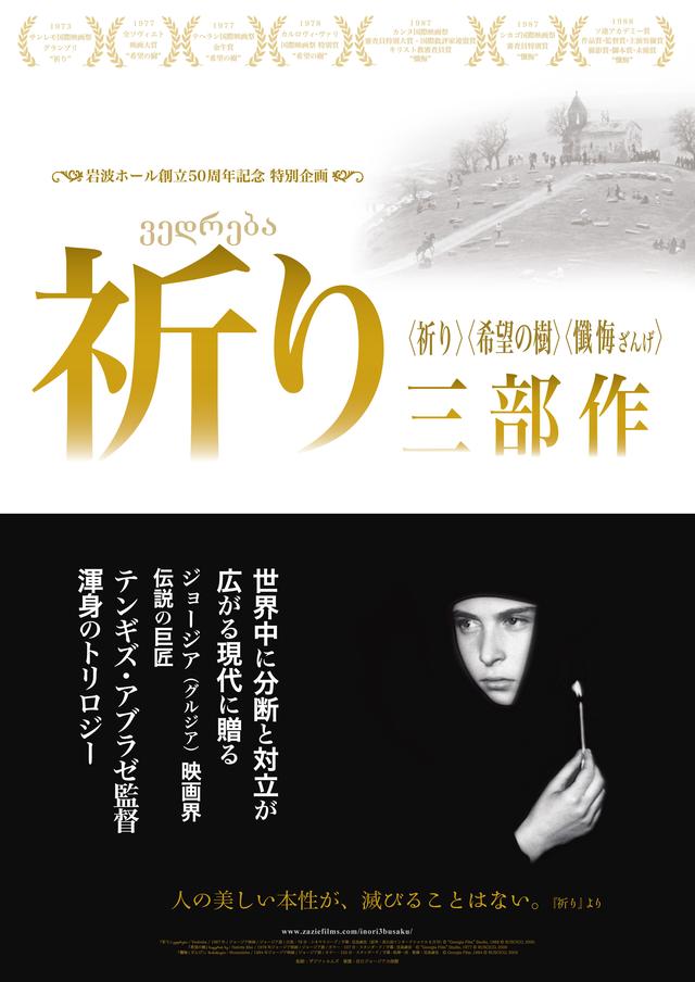 画像: 51 年の歳月を経て、ジョージア映画の不朽の名作『祈り』 日本初公開!
