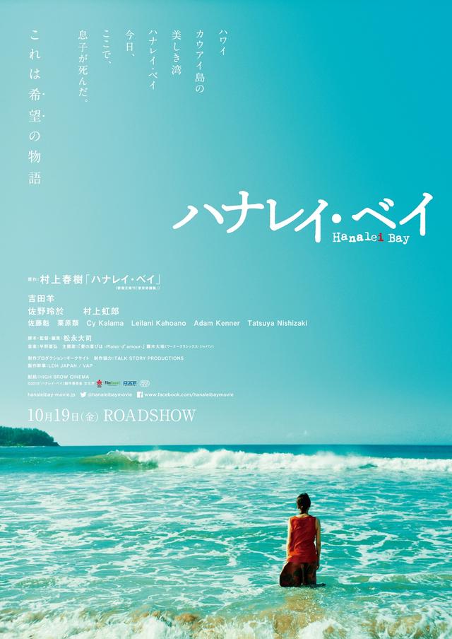 画像: 村上春樹の珠玉の短編作品『ハナレイ・ベイ』が主演・吉田羊で映画化決定