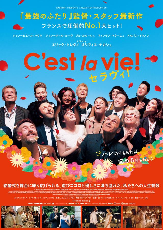 画像: 本国フランスで「ラ・ラ・ランド」「ダンケルク」を抜く大ヒット