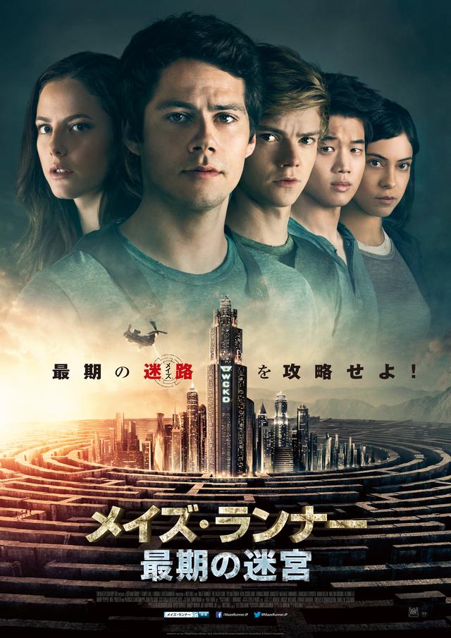 画像2: イケメン×迷路!これぞハリウッド!のアドベンチャー大作
「メイズ・ランナー 最期の迷宮」