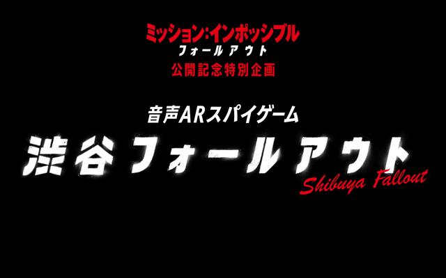 画像1: 自分が諜報員の一員となってミッションを遂行する体験型ゲーム