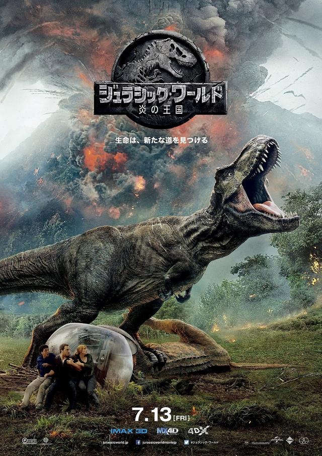 画像: 映画『ジュラシック・ワールド/炎の王国』公開記念イベント 開催概要